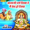 Balaji Darsh DIkha De Mai Tera Ho Liya